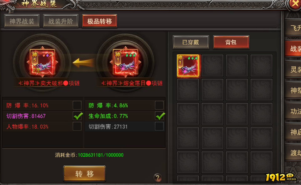 2025变态传奇《王者之心2》神界战装攻略详解