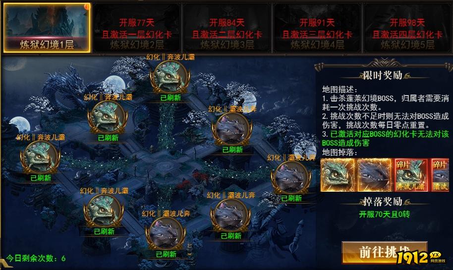 炼狱幻境高爆率！《开天西游》稀有装备掉落全解析！