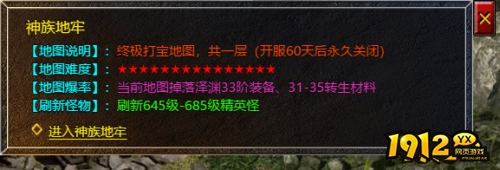 《伏魔战歌》神族地牢地图爆率是多少 神族地牢地图介绍