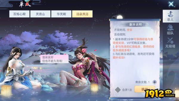 《云海寻仙记》汤泉共浴怎么玩 汤泉共浴介绍 《云海寻仙记》汤泉共浴怎么玩 汤泉共浴介绍