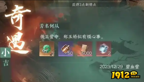 逆水寒芳名何从奇遇怎么过 逆水寒芳名何从奇遇玩法攻略 逆水寒芳名何从奇遇怎么过 逆水寒芳名何从奇遇玩法攻略