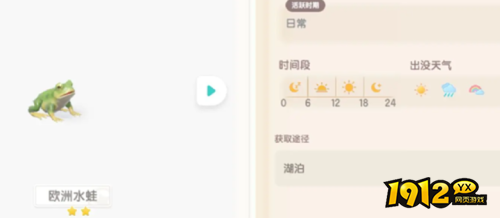 心动小镇欧洲水蛙钓取点在哪 心动小镇欧洲水蛙钓取地点分享
