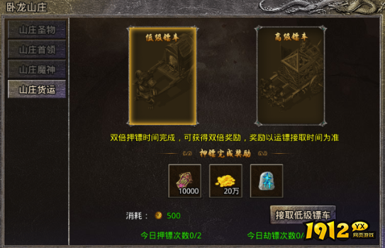 原始传奇卧龙押镖玩法全攻略,高效获取奖励 原始传奇卧龙押镖玩法全攻略,高效获取奖励