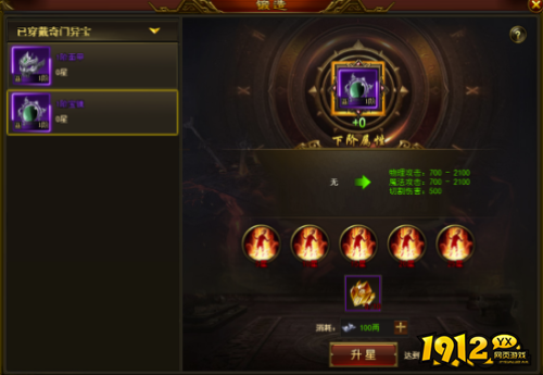 《龙之女神》异宝升星怎么玩 异宝升星介绍