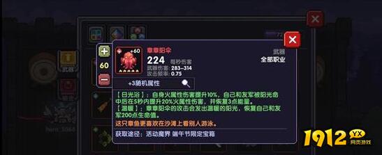 我的勇者章章阳伞武器怎么获得 我的勇者章章阳伞武器获得方法介绍