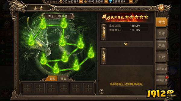 《君临传奇》圣魂系统怎么玩 圣魂系统介绍