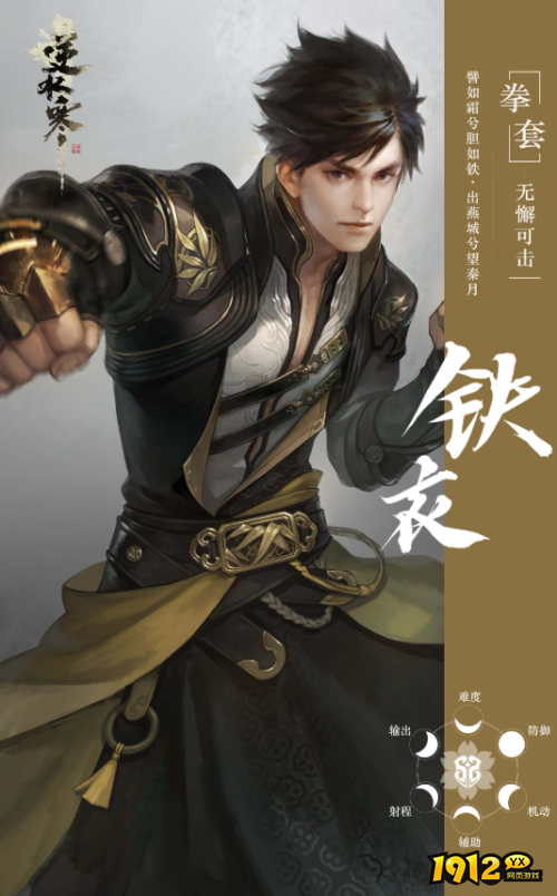 逆水寒铁衣技能是什么 逆水寒铁衣技能介绍