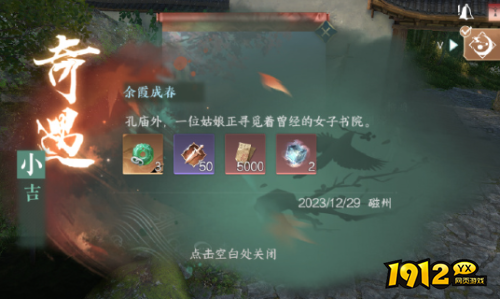 逆水寒余霞成春奇遇怎么过 逆水寒余霞成春奇遇玩法攻略