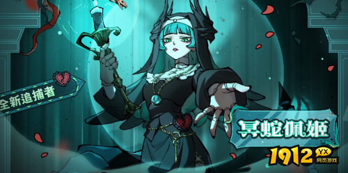 蛋仔派对冥蛇佩姬技能是什么 蛋仔派对冥蛇佩姬技能介绍