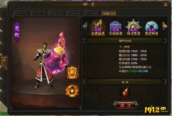 龙盾幻化系统登场！《传奇霸业》玩家必看攻略