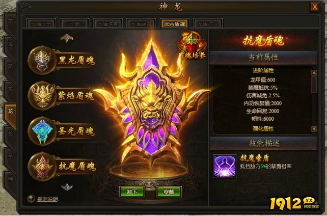 复古传奇《传奇霸业》抗禁魔盾魂玩法解析 复古传奇《传奇霸业》抗禁魔盾魂玩法解析