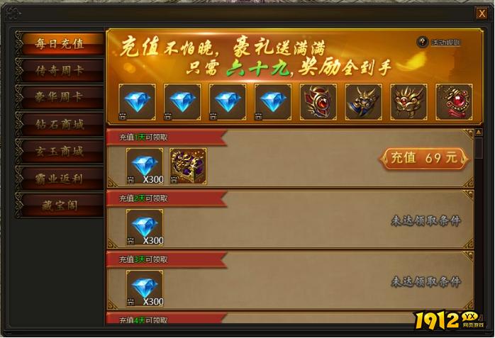  最热门传奇《传奇霸业》常驻每日充值福利全览