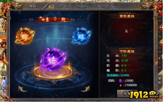 免费传奇《传奇霸主》星辰系统玩法与提升攻略 免费传奇《传奇霸主》星辰系统玩法与提升攻略