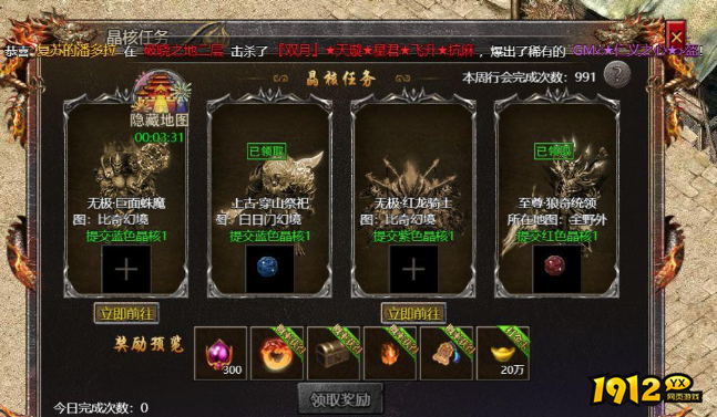 网页版传奇《传奇霸主》行会晶核任务攻略指南