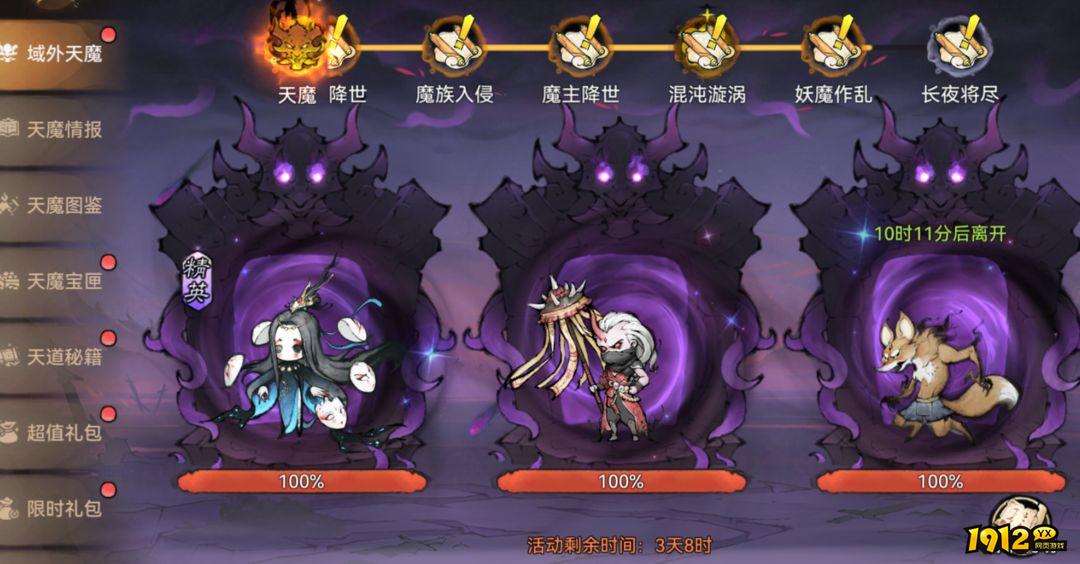 《最强祖师》天魔入侵活动攻略 《最强祖师》天魔入侵活动攻略