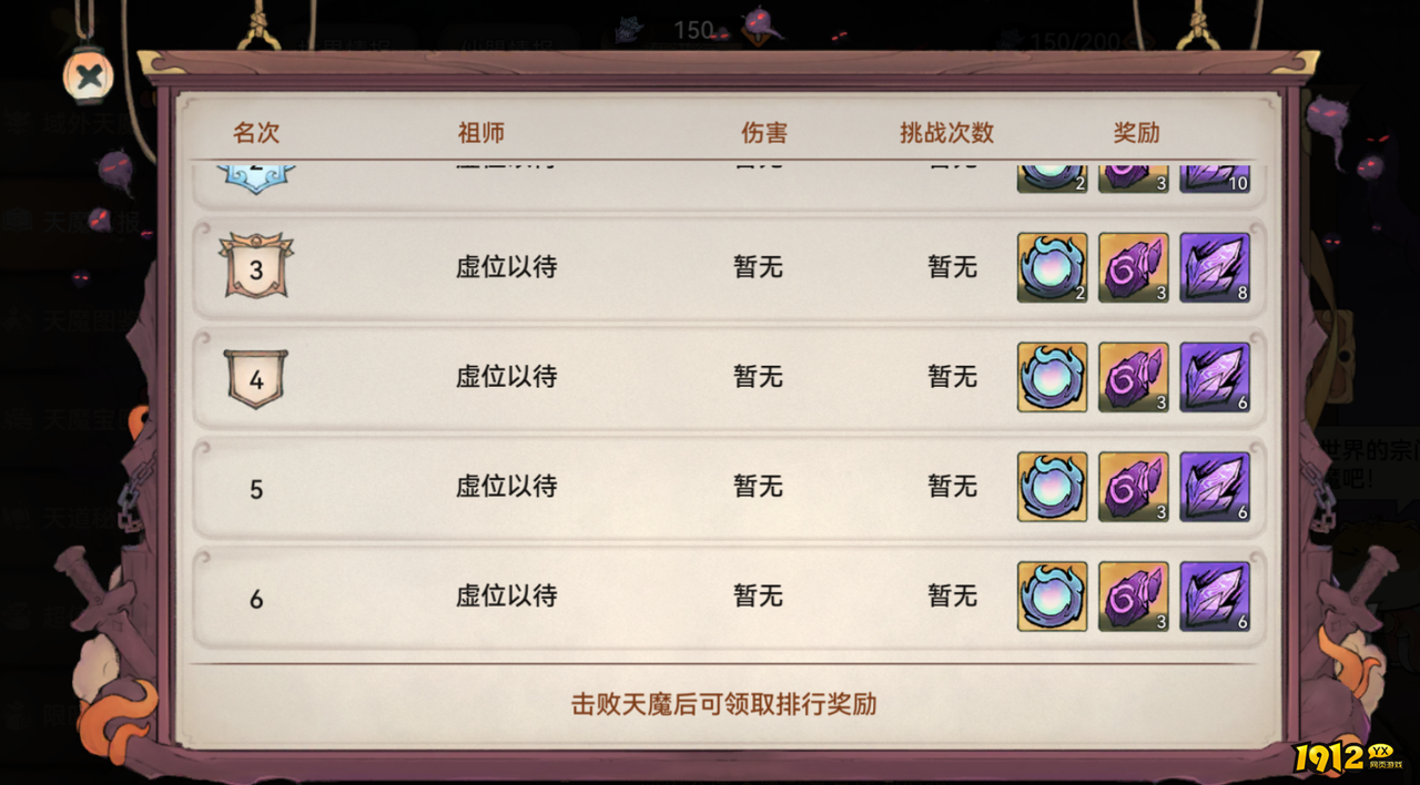 《最强祖师》天魔入侵活动攻略 《最强祖师》天魔入侵活动攻略