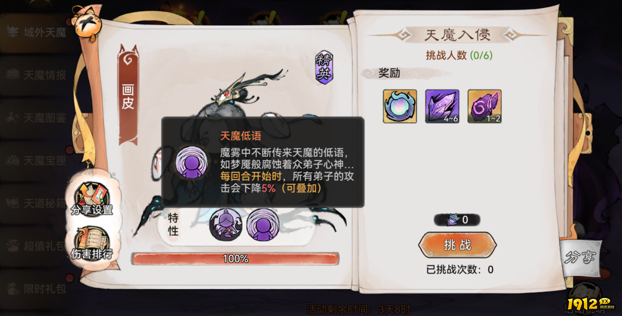 《最强祖师》天魔入侵活动攻略 《最强祖师》天魔入侵活动攻略