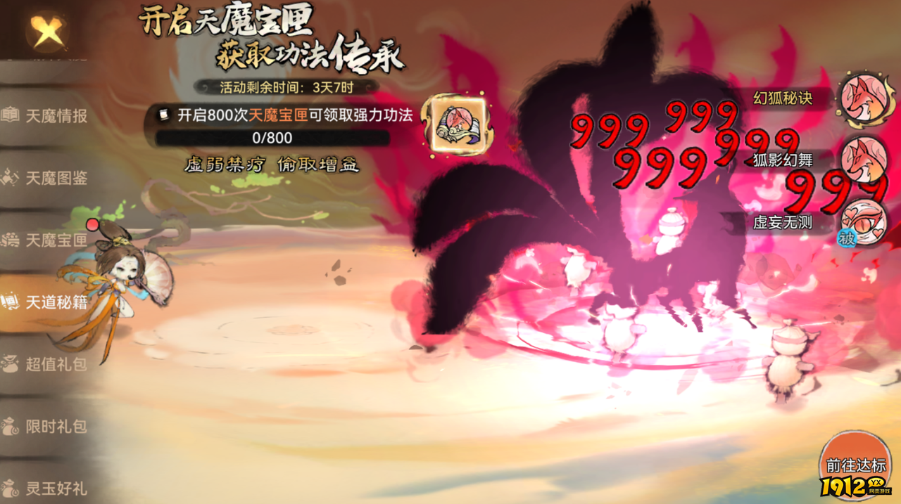 《最强祖师》天魔入侵活动攻略 《最强祖师》天魔入侵活动攻略