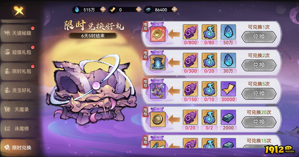 《最强祖师》天魔入侵活动攻略 《最强祖师》天魔入侵活动攻略