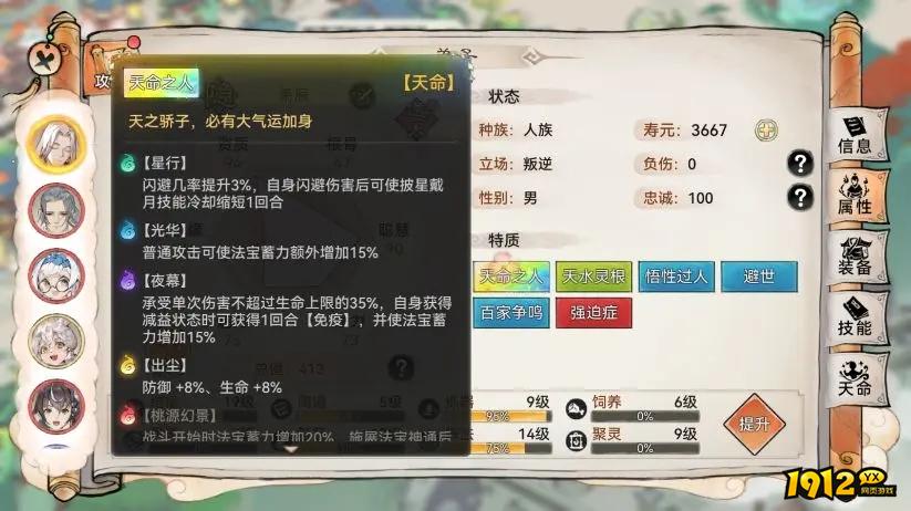 《最强祖师》弟子选择攻略指南
