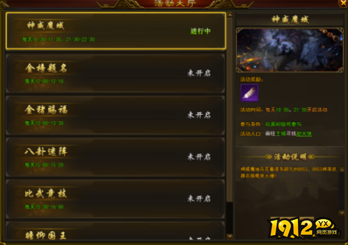 《龙之女神》神威魔域活动怎么玩 神威魔域活动介绍