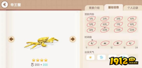 心动小镇帝王蟹钓取位置在哪 心动小镇帝王蟹钓取位置分享