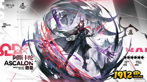 明日方舟阿斯卡纶干员技能是什么 明日方舟阿斯卡纶干员介绍 明日方舟阿斯卡纶干员技能是什么 明日方舟阿斯卡纶干员介绍