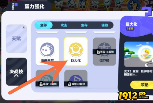 蛋仔派对如何变成巨大蛋仔 蛋仔派对变成巨大蛋仔攻略 蛋仔派对如何变成巨大蛋仔 蛋仔派对变成巨大蛋仔攻略