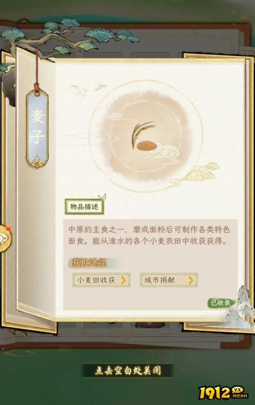 华夏千秋麦子怎么收集 华夏千秋麦子收集攻略