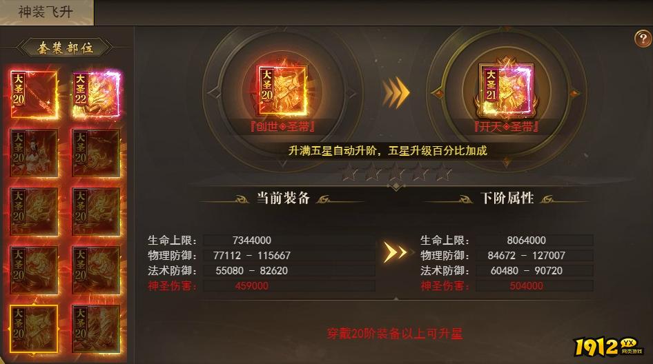 《开天西游》10月31日更新维护公告 新增【仙位】系统