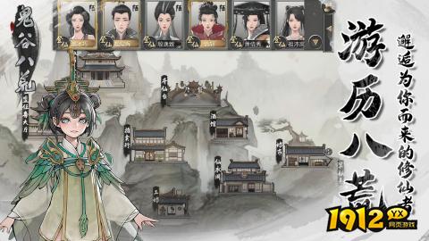 《鬼谷八荒》好玩吗 鬼谷八荒游戏简介
