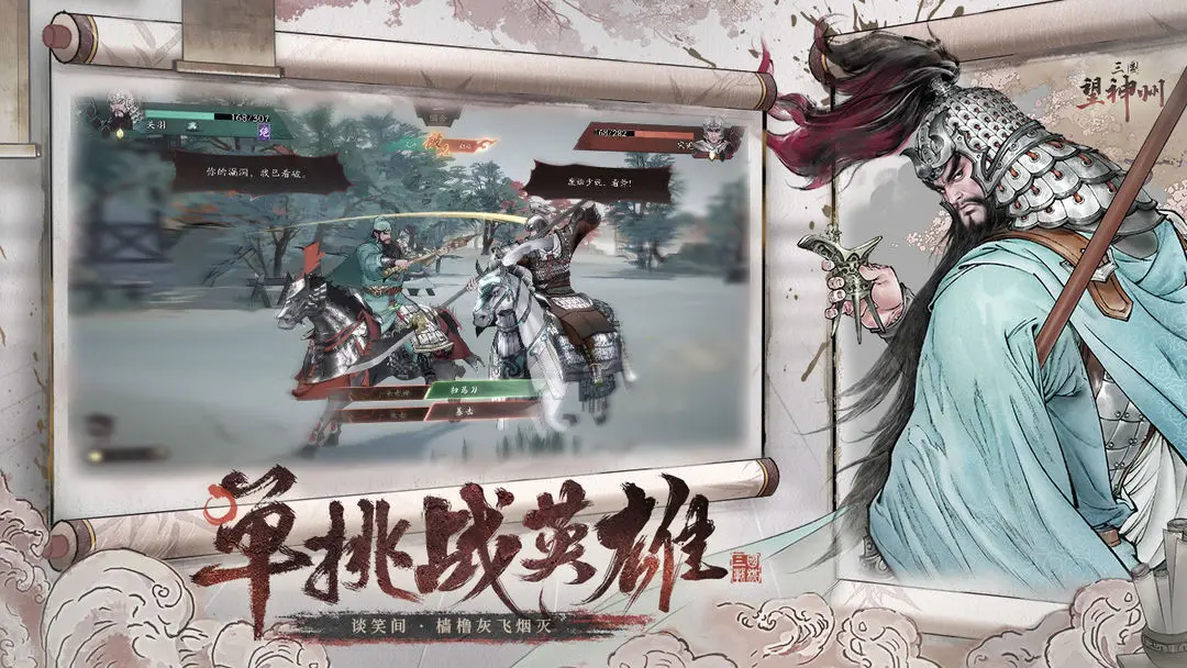 三国望神州全新礼包码大全-2025兑换码真实可用