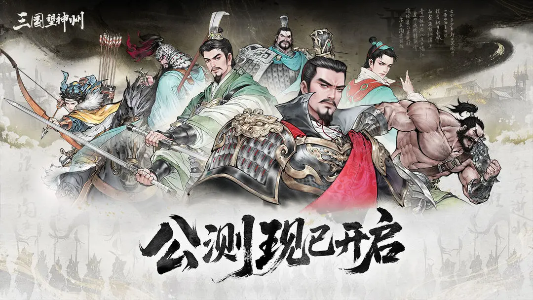 《三国望神州》好玩吗 三国望神州游戏简介 《三国望神州》好玩吗 三国望神州游戏简介