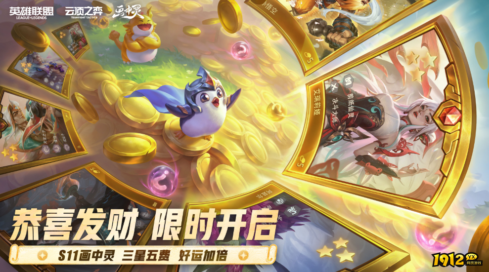 金铲铲之战格斗大会恭喜发财什么时候上线 金铲铲之战格斗大会恭喜发财模式开启时间介绍