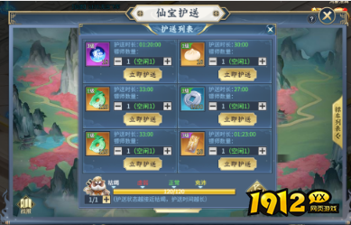 《大天神》仙宝护送系统全攻略 《大天神》仙宝护送系统全攻略
