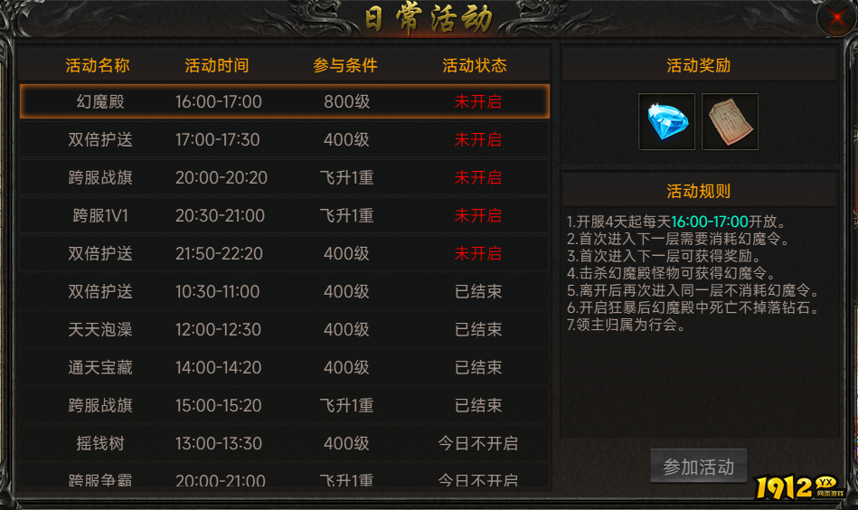《传奇正传》日常活动怎么玩 日常活动介绍