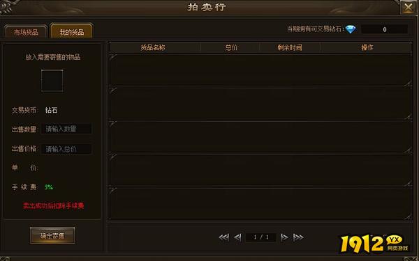 《新神戒BT》拍卖行玩法与交易攻略