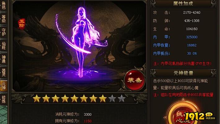 《新神戒BT》元神内甲值提升与作用全解析