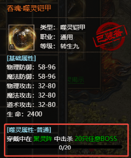 噬灵装备全解析,《传奇盛世2》玩家必看攻略! 噬灵装备全解析,《传奇盛世2》玩家必看攻略!