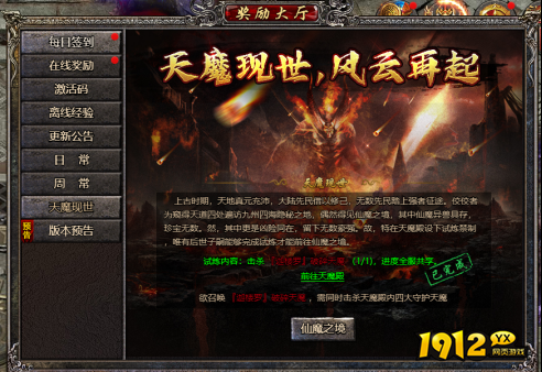 第四大陆开启！《传奇盛世2》全新地图玩法大揭秘