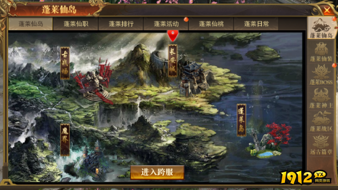 2025新版传奇《开天西游》跨服战场-蓬莱仙岛攻略大全