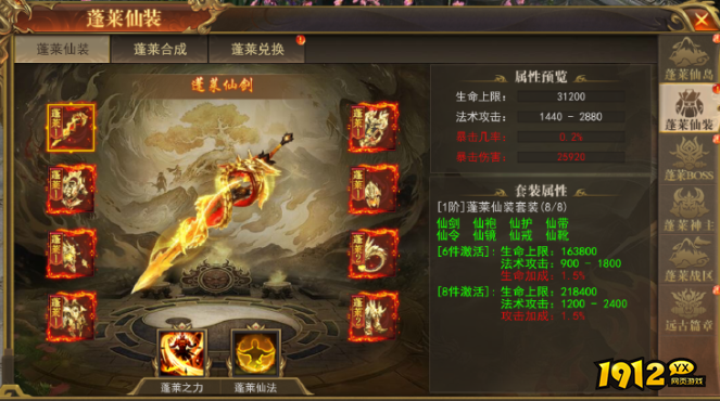 2025新版传奇《开天西游》跨服战场-蓬莱仙岛攻略大全