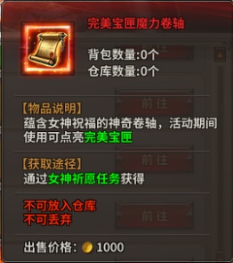 女神恩赐限时活动！暗黑大天使玩家必抢福利！