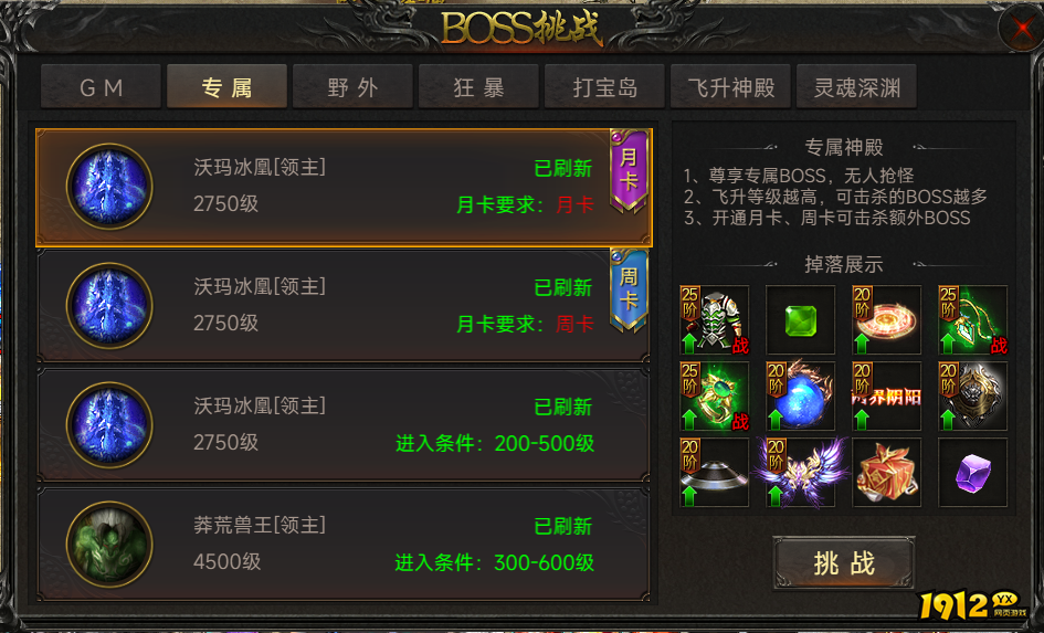 《传奇正传》专属BOSS怎么玩 专属BOSS玩法介绍 《传奇正传》专属BOSS怎么玩 专属BOSS玩法介绍