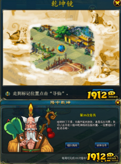 《天外飞仙》隆中寻仙活动怎么玩 隆中寻仙活动介绍