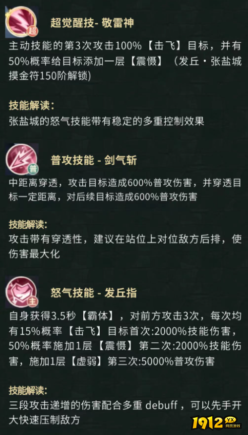 《盗墓笔记》张盐城角色技能是什么 张盐城角色技能介绍
