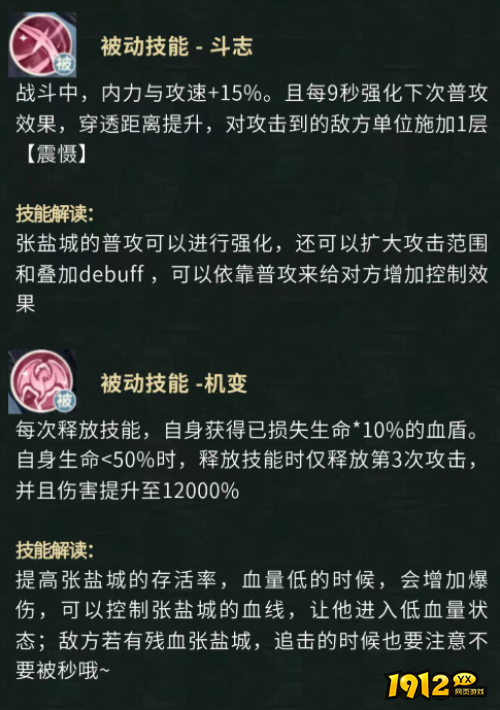 《盗墓笔记》张盐城角色技能是什么 张盐城角色技能介绍