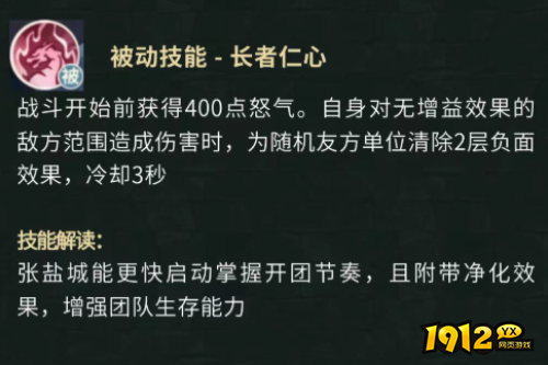 《盗墓笔记》张盐城角色技能是什么 张盐城角色技能介绍