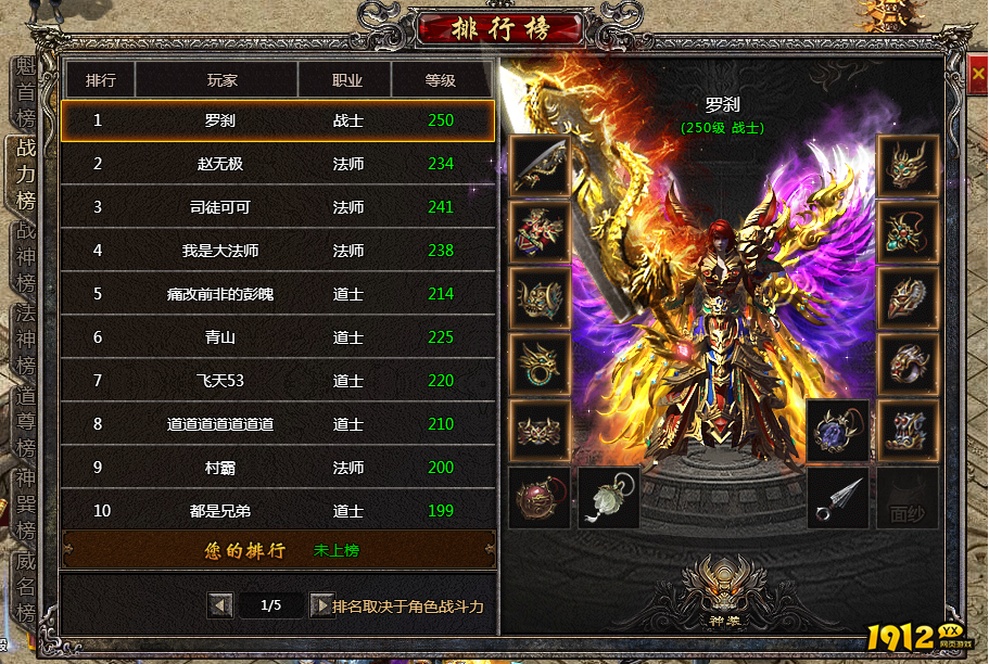 战力飙升!《传奇盛世2》最新排行榜大神云集! 战力飙升!《传奇盛世2》最新排行榜大神云集!