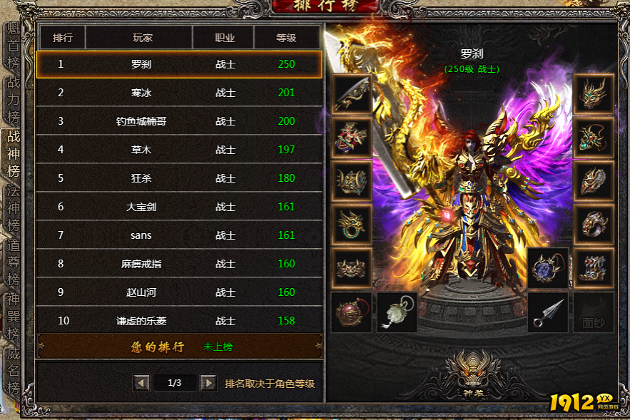 战力飙升!《传奇盛世2》最新排行榜大神云集! 战力飙升!《传奇盛世2》最新排行榜大神云集!